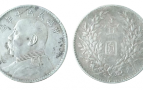 中华民国袁大头