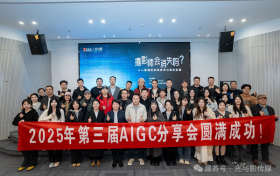 西安成功举办2025第三届AIGC影视人分享会，共探AI影像行业未来