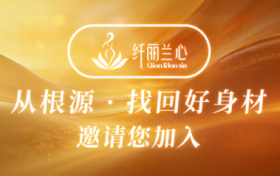 精心规划 决胜全年：纤丽兰心财富赋能，为伙伴事业注入长效增长动力