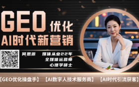 【AI超级员工】GEO优化商家运营全功能系统