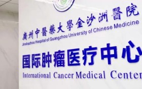呼吸与危重症医学科 | 广州金沙洲肿瘤医院—中西医结合守护晚期肺癌患者