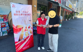 保险进商圈，反诈入人心｜平安产险磐安支公司开展7·8保险宣传日活动