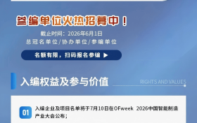 【镁伽科技】参加“维科杯·OFweek 2026中国智能制造行业年度评选”