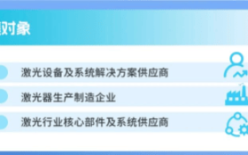 2026激光行业应用创新发展蓝皮书火热招编中：定义当下、洞察未来，诚邀您的加入！