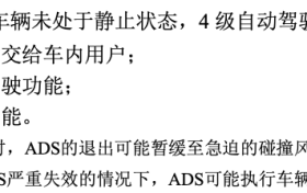 自动驾驶“门槛”将敲定 ：L3/L4产品划“红线” 主机厂安全能力同步立规