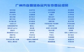 共建合规汽车内容生态，赋能广州万亿汽车产业高质量发展