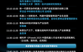维科杯·OFweek 2025中国机器人行业年度评选，入围名单出炉！