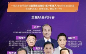医工融合新篇章！智慧医院+医疗机器人双专场同步开启