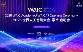 从上海到世界：WAICA正以“AI原生”范式重写顶会规则