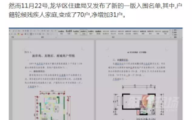 福利公租房,轮候时有人插队?