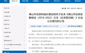 昨天!佛山发布最新住房规划:将承接广深人口转移!