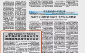 “顶级流量”深汕合作区 真的值得投资吗?