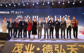学府里·公园家,茂业·德弘天下华府产品发布会盛开!