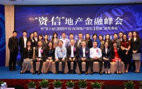 “资信10强”发挥领先优势 助力深圳先行示范区建设