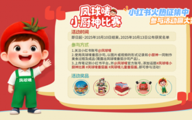 响应儿童健康成长需求 凤球唛启动“小厨神”智趣活动