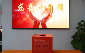 平安产险金华中心支公司：开展“慈善一日捐”活动 累计募款超5000元
