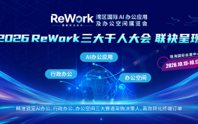 行业生态重构下如何寻找新增长？珠海国际办公设备及耗材展览会10月启幕