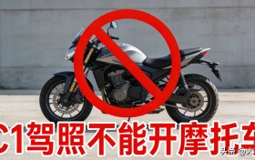 有C1驾照赚翻了！不止能开小轿车，很多人开到报废都不知道